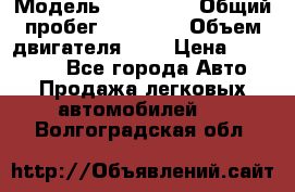  › Модель ­ KIA RIO › Общий пробег ­ 35 000 › Объем двигателя ­ 2 › Цена ­ 555 000 - Все города Авто » Продажа легковых автомобилей   . Волгоградская обл.